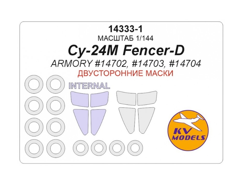 14333-1KV Су-24М Fencer-D ARMORY 14702, 14703, 14704 - Двусторонние маски маски на диски
14333-1KV Су-24М Fencer-D ARMORY 14702, 14703, 14704 - Двусторонние маски маски на диски