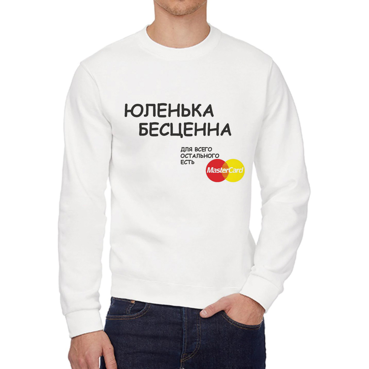 Свитшот женский CoolPodarok юленька бесценна для всего остального Master Card белый 58 RU, W0113053
Свитшот женский CoolPodarok юленька бесценна для всего остального Master Card белый 58 RU, W0113053