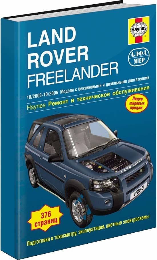 Книга Land Rover Freelander I с бензиновым (1.8 л) и дизельным (2.0 л) двигателями. Рем...
Книга Land Rover Freelander I с бензиновым (1.8 л) и дизельным (2.0 л) двигателями. Рем...
