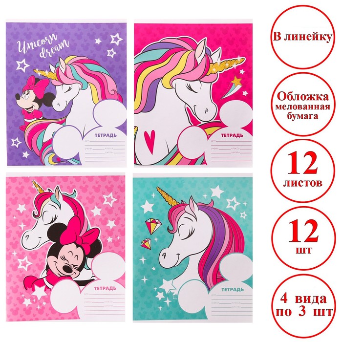 Набор тетрадей Disney Минни Маус в линейку, обложка мелованная бумага, 12 листов, 10 шт
Набор тетрадей Disney Минни Маус в линейку, обложка мелованная бумага, 12 листов, 10 шт