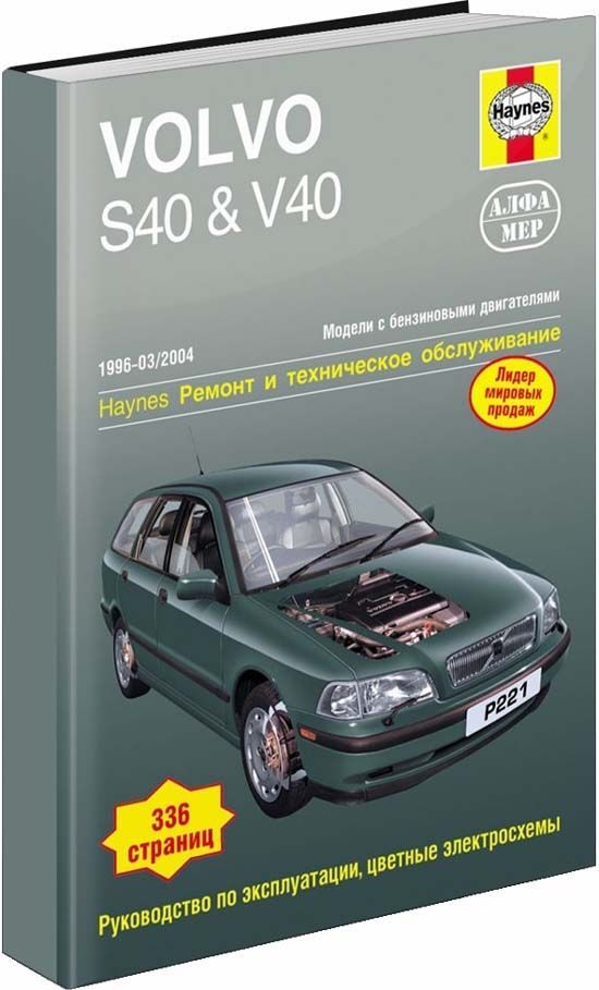 Книга Volvo S40, V40 1996-04 с бензиновыми двигателями. Ремонт. Эксплуатация. ТО (ч/б ф...
Книга Volvo S40, V40 1996-04 с бензиновыми двигателями. Ремонт. Эксплуатация. ТО (ч/б ф...