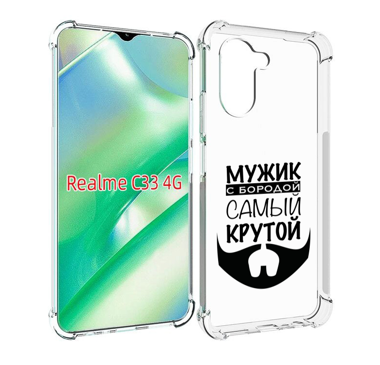 Чехол MyPads крутой-мужик-с-бородой мужской для Realme C33 4G, Прозрачный, Tocco
Чехол MyPads крутой-мужик-с-бородой мужской для Realme C33 4G, Прозрачный, Tocco
