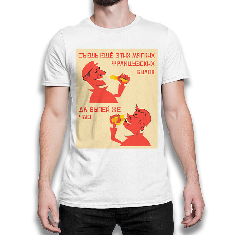 Футболка мужская Dream Shirts Съешь еще этих мягких французских булок 1000374222 белая XL, Съешь еще этих мягких французских булок 1000374222
Футболка мужская Dream Shirts Съешь еще этих мягких французских булок 1000374222 белая XL, Съешь еще этих мягких французских булок 1000374222