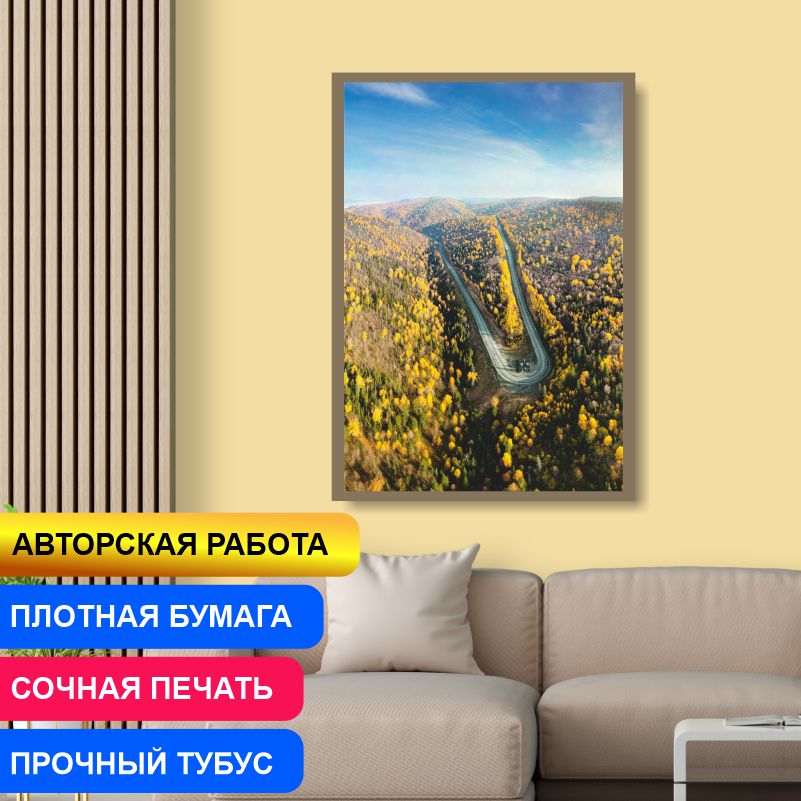 Постер на стену ПолиЦентр Лесная Горная Дорога Хребет Зильмердак Урал 60х90 см, АвторАлексейКлянинЛеснаяГорнаяДорогаХребетЗильмердакУралВертикальный
Постер на стену ПолиЦентр Лесная Горная Дорога Хребет Зильмердак Урал 60х90 см, АвторАлексейКлянинЛеснаяГорнаяДорогаХребетЗильмердакУралВертикальный