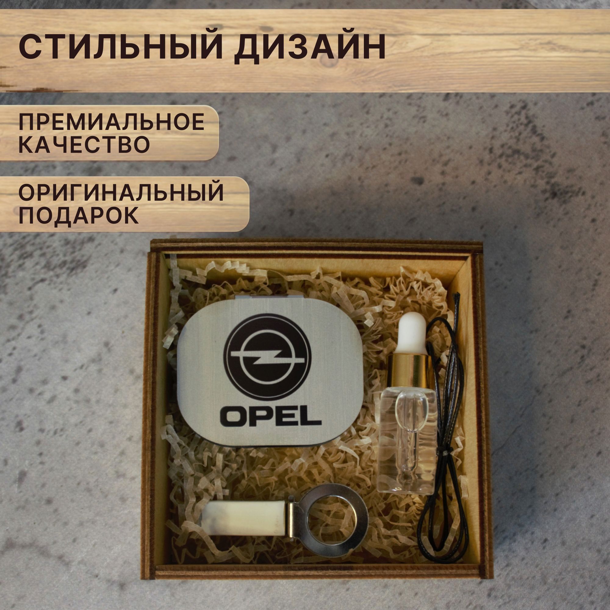 Ароматизатор в авто OPEL в подарочной коробке "Все бабы как бабы, а ты богиня!", Серебристый, OPEL
Ароматизатор в авто OPEL в подарочной коробке "Все бабы как бабы, а ты богиня!", Серебристый, OPEL