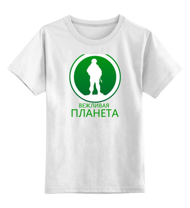 Детская футболка классическая Printio Вежливая планета, р. 140, Белый, 0000000685232
Детская футболка классическая Printio Вежливая планета, р. 140, Белый, 0000000685232