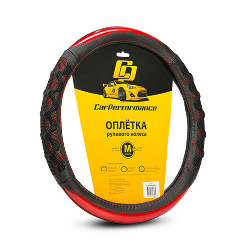 Кожаная оплётка на руль Car Performance с объёмными вставками CP-2043 BK/RD (M), Красный
Кожаная оплётка на руль Car Performance с объёмными вставками CP-2043 BK/RD (M), Красный