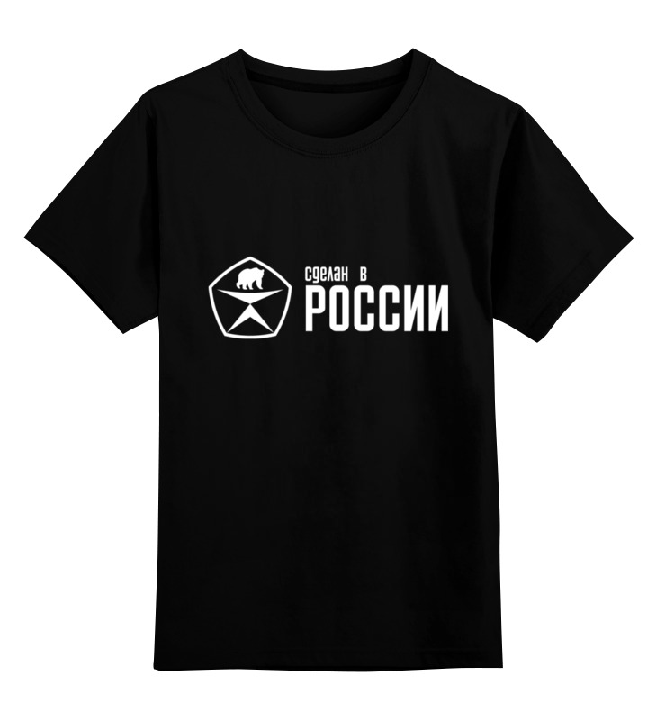 Детская футболка классическая унисекс Printio Сделан в россии, Разноцветный, 0000003533811
Детская футболка классическая унисекс Printio Сделан в россии, Разноцветный, 0000003533811