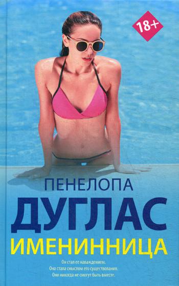 фото Книга именинница аст