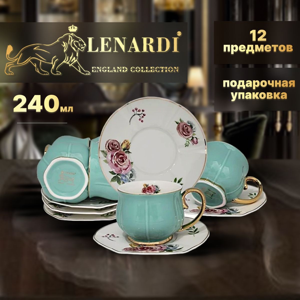 Чайный набор Lenardi Морская/Прованс голубой 12 предм 6перс. 240мл Подарочная упаковка, LD133-21
Чайный набор Lenardi Морская/Прованс голубой 12 предм 6перс. 240мл Подарочная упаковка, LD133-21