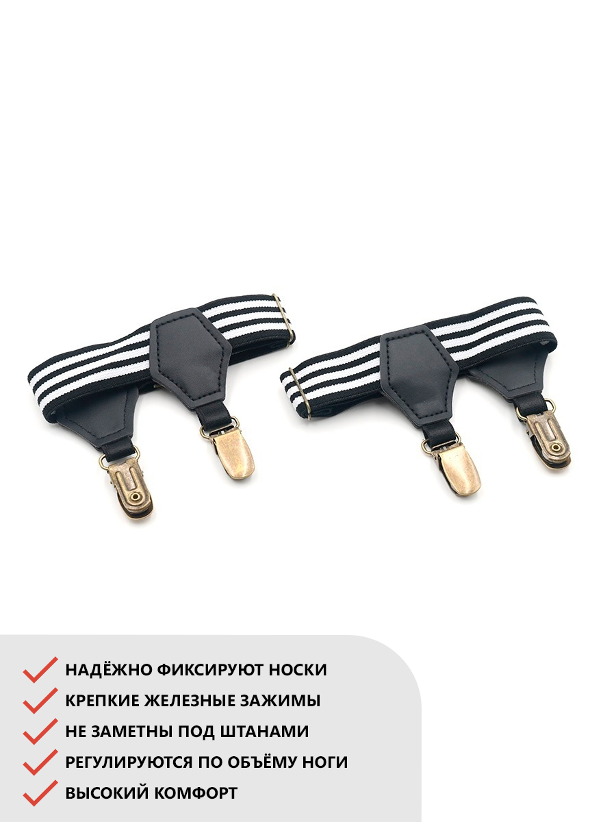 Подтяжки для носков унисекс GENTLETEAM Suspenders-Socks черные/белые, Черный, Suspenders-Socks
Подтяжки для носков унисекс GENTLETEAM Suspenders-Socks черные/белые, Черный, Suspenders-Socks
