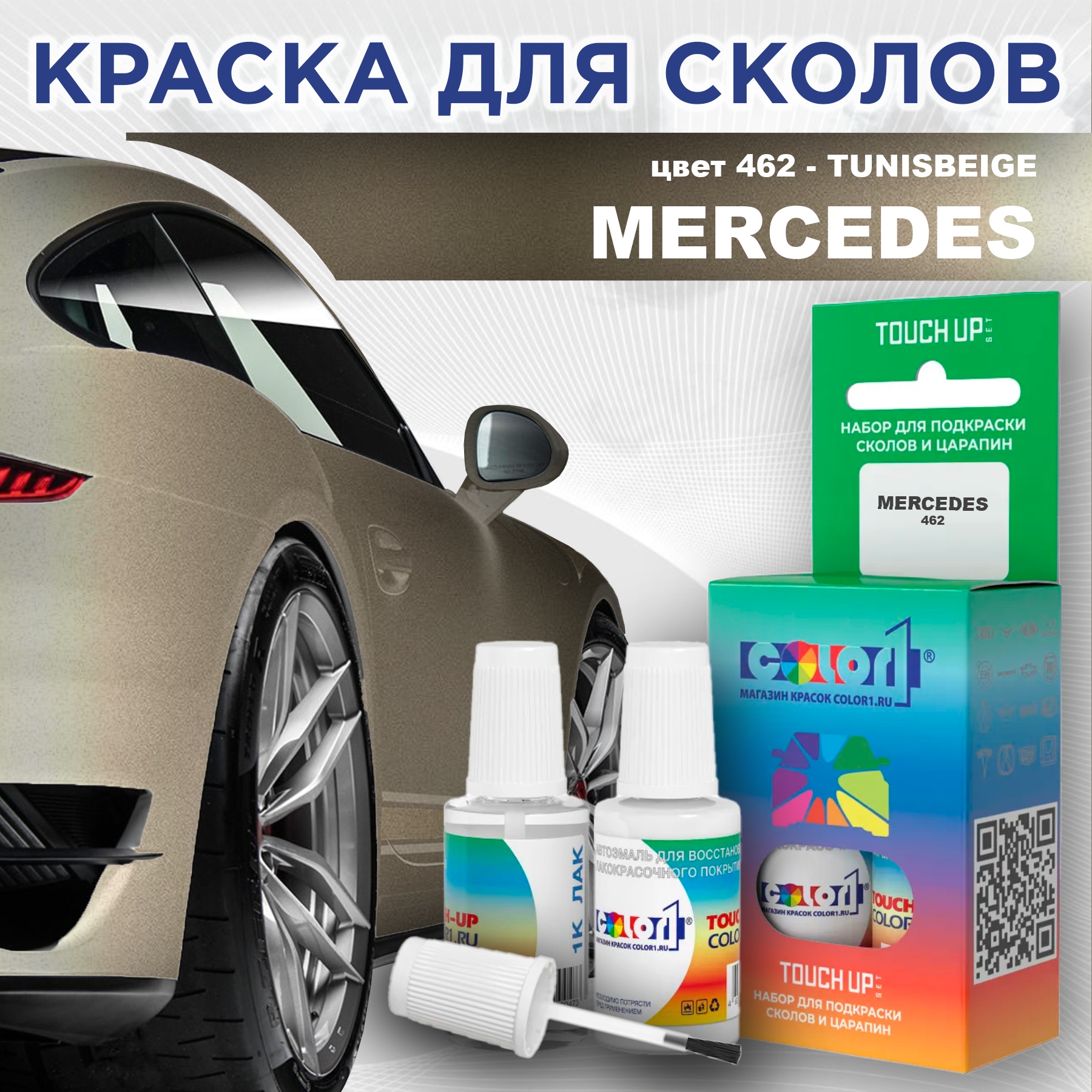 Краска для сколов во флаконе с кисточкой COLOR1 для MERCEDES, цвет 462 - TUNISBEIGE, Прозрачный
Краска для сколов во флаконе с кисточкой COLOR1 для MERCEDES, цвет 462 - TUNISBEIGE, Прозрачный