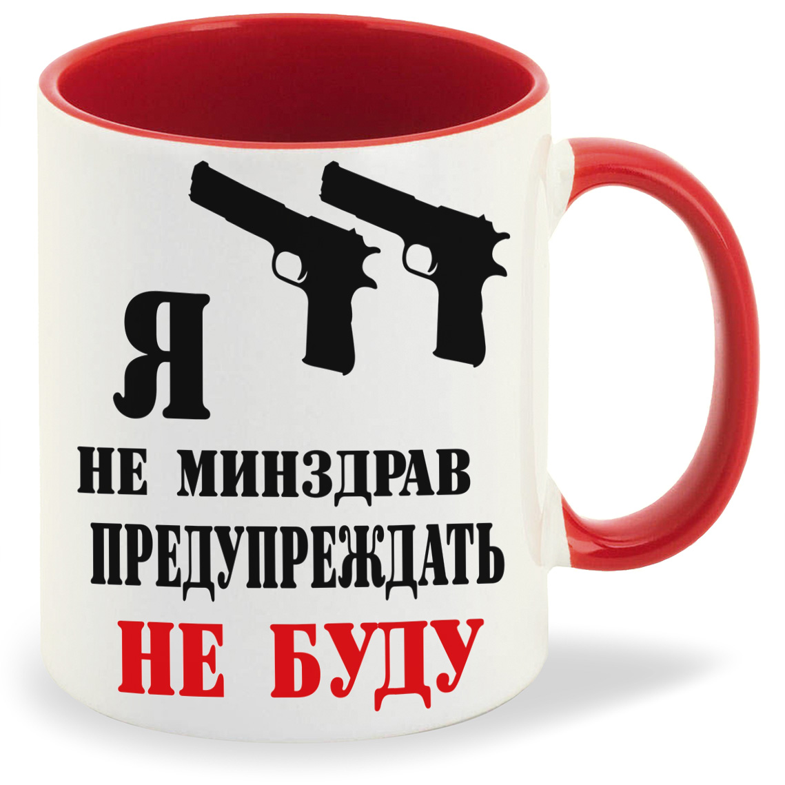 Кружка CoolPodarok Я не минздрав предупреждать не буду, Я не минздрав предупреждать не буду
Кружка CoolPodarok Я не минздрав предупреждать не буду, Я не минздрав предупреждать не буду
