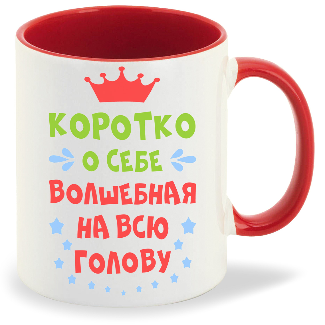Кружка CoolPodarok Короткоо себе волшебная на всю голову, Короткоо себе волшебная на всю голову
Кружка CoolPodarok Короткоо себе волшебная на всю голову, Короткоо себе волшебная на всю голову
