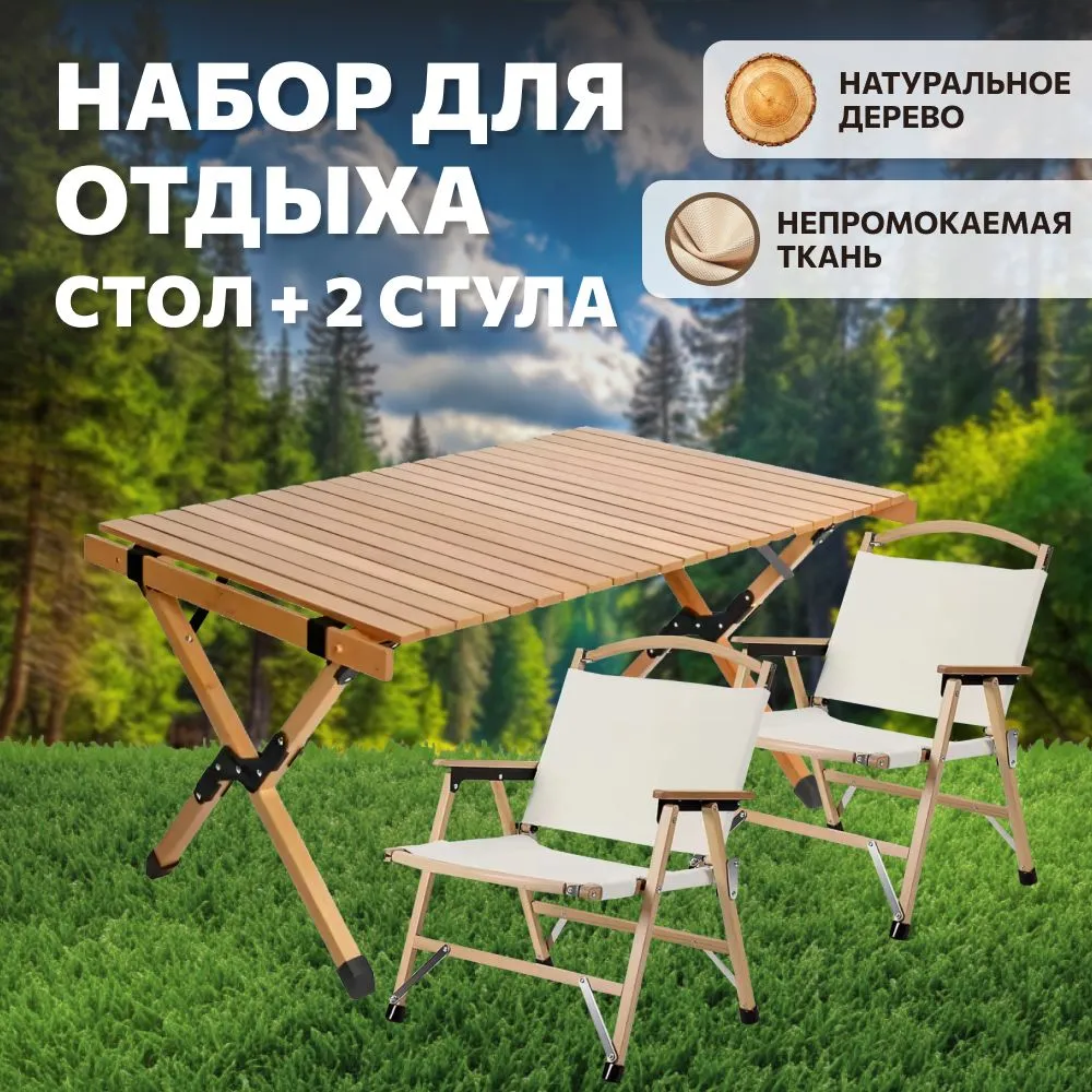 Набор для отдыха National Tree Company Н90-WY реечный стол 90 на 60 с креслами
Набор для отдыха National Tree Company Н90-WY реечный стол 90 на 60 с креслами