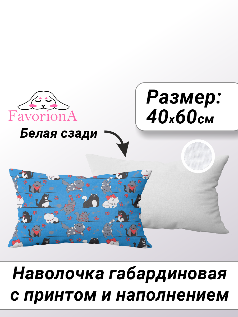 Декоративная наволочка с основой Favoriona Коты на синем фонем DE-0412 40x60, В ассортименте
Декоративная наволочка с основой Favoriona Коты на синем фонем DE-0412 40x60, В ассортименте