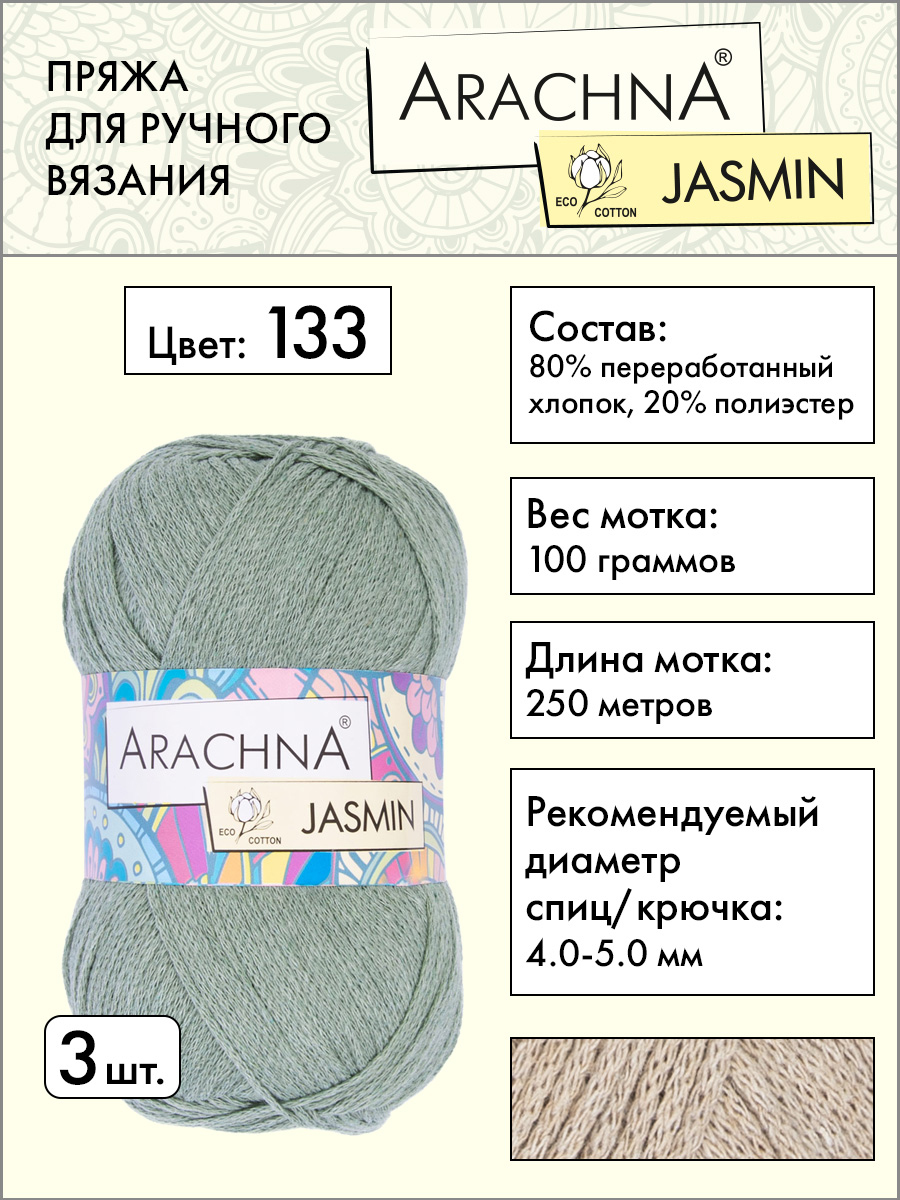 Пряжа Arachna Jasmin 3 шт по 100 г 250 м, набор, 80% хлопок, 20% полиэстер, 133 светл-хаки, 133 св.хаки
Пряжа Arachna Jasmin 3 шт по 100 г 250 м, набор, 80% хлопок, 20% полиэстер, 133 светл-хаки, 133 св.хаки
