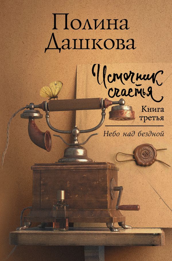 фото Источник счастья. книга третья