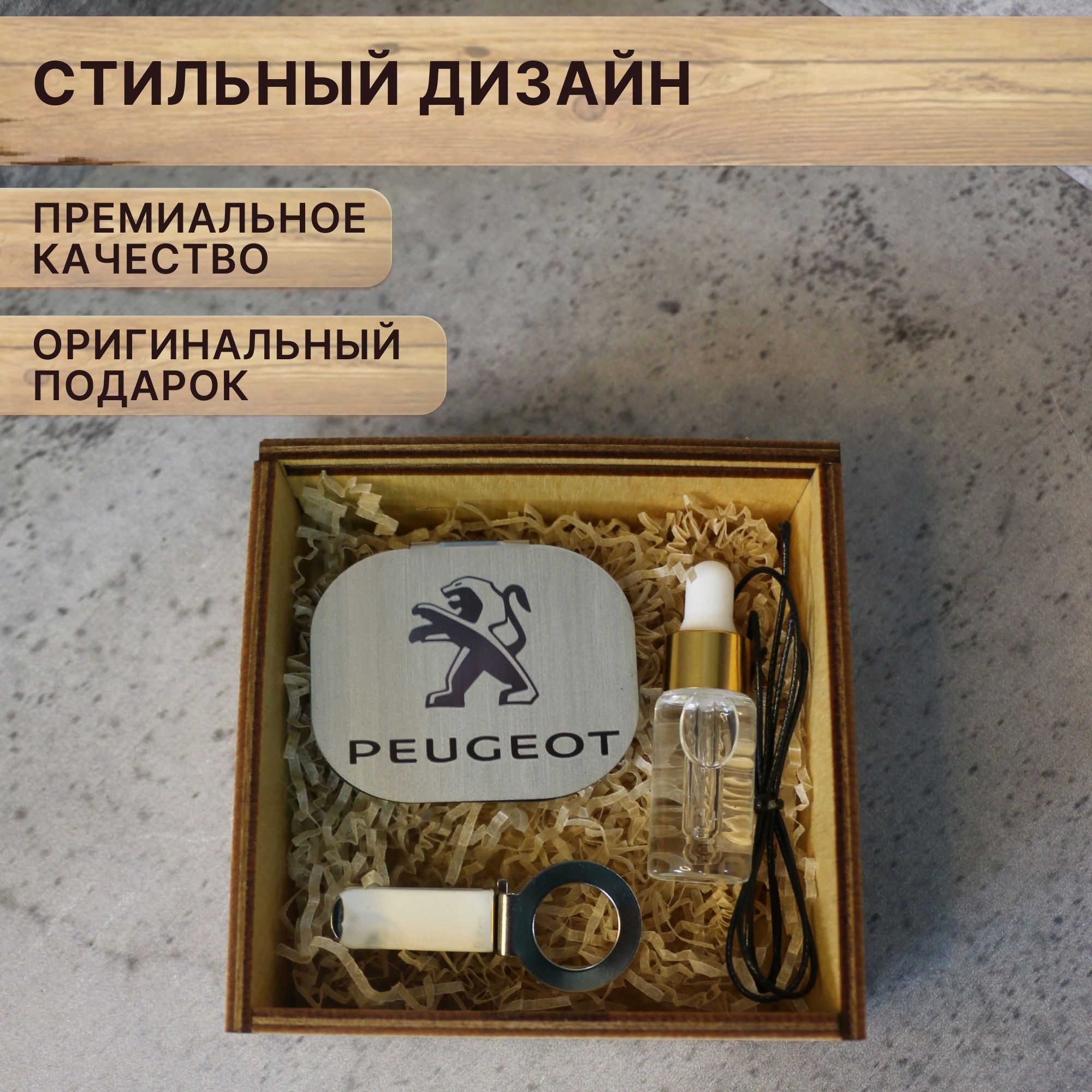 Ароматизатор для машины PEUGEOT в подарочной коробке "Все бабы как бабы, а ты богиня!", Серебристый, PEUGEOT
Ароматизатор для машины PEUGEOT в подарочной коробке "Все бабы как бабы, а ты богиня!", Серебристый, PEUGEOT