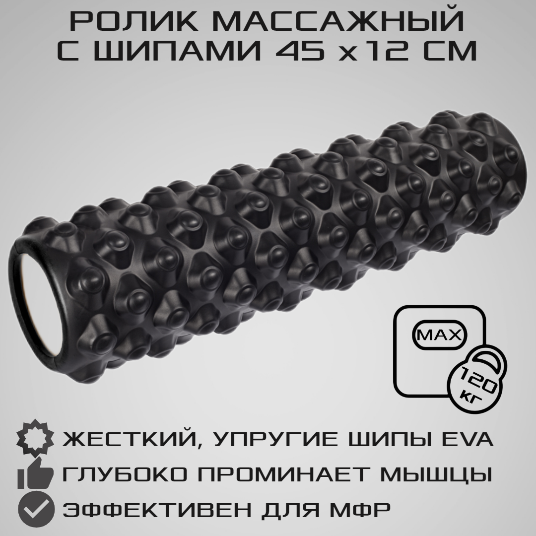 Ролик массажный STRONG BODY 45 см х 12 см, для фитнеса и МФР, йоги и пилатес, черный, 1331
Ролик массажный STRONG BODY 45 см х 12 см, для фитнеса и МФР, йоги и пилатес, черный, 1331