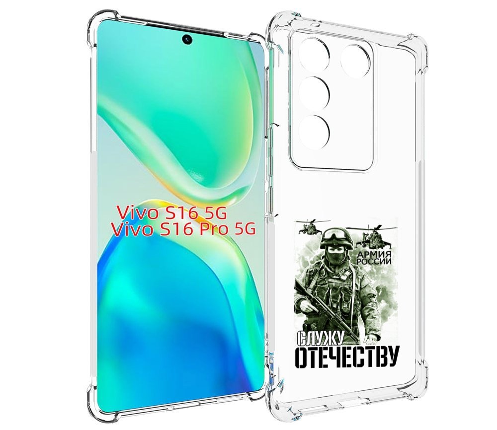 Чехол MyPads 23 февраля служу отечеству для Vivo S16 5G / S16 Pro 5G / V27 / V27 Pro, Tocco
Чехол MyPads 23 февраля служу отечеству для Vivo S16 5G / S16 Pro 5G / V27 / V27 Pro, Tocco