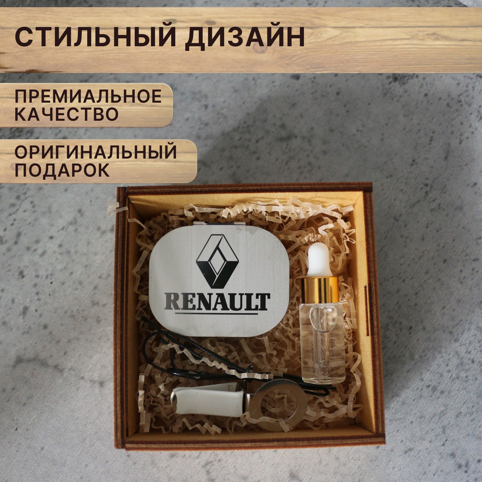 Ароматизатор для машины RENAULT в подарочной коробке "Все бабы как бабы, а ты богиня!", Серебристый, RENAULT
Ароматизатор для машины RENAULT в подарочной коробке "Все бабы как бабы, а ты богиня!", Серебристый, RENAULT
