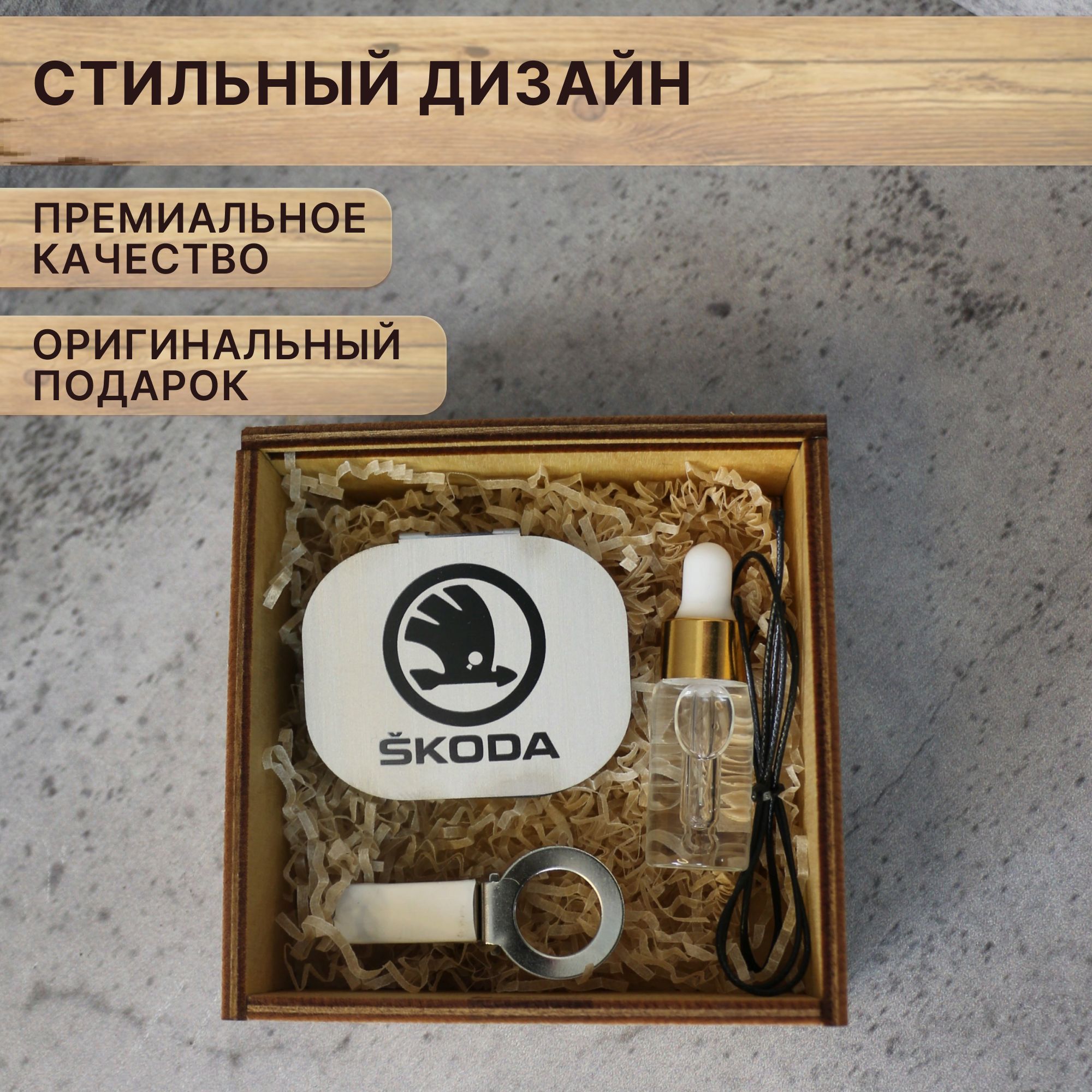 Ароматизатор, пахучка в авто SKODA в подарочной коробке с надписью "от Души", Серебристый, SKODA
Ароматизатор, пахучка в авто SKODA в подарочной коробке с надписью "от Души", Серебристый, SKODA