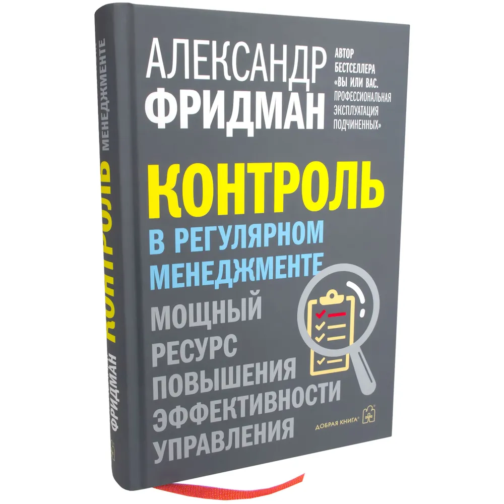 Контроль в регулярном менеджменте. Мощный ресурс повышения эффективности управления. От...
Контроль в регулярном менеджменте. Мощный ресурс повышения эффективности управления. От...