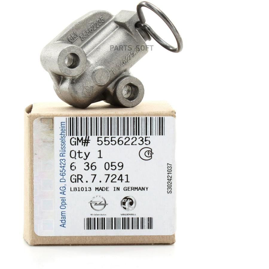 GENERAL MOTORS 55562235 55562235GM_натяжитель цепи ГРМ!\ Opel Astra 1.4 04 /Corsa D 1.2-1.
GENERAL MOTORS 55562235 55562235GM_натяжитель цепи ГРМ!\ Opel Astra 1.4 04 /Corsa D 1.2-1.