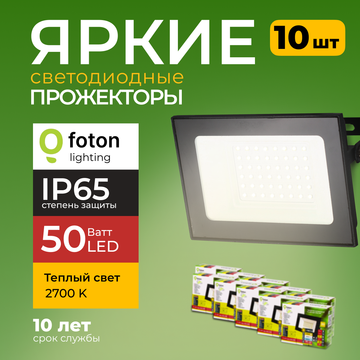 Прожектор светодиодный Foton Lighting Fl-Led Light-Pad 50Вт 2700K, черный 4250лм 10шт, FL-LED
Прожектор светодиодный Foton Lighting Fl-Led Light-Pad 50Вт 2700K, черный 4250лм 10шт, FL-LED
