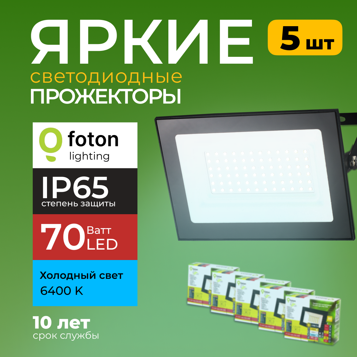 Прожектор светодиодный Foton Lighting Fl-Led Light-Pad 70Вт 6400K, черный 5950лм 5шт, FL-LED
Прожектор светодиодный Foton Lighting Fl-Led Light-Pad 70Вт 6400K, черный 5950лм 5шт, FL-LED