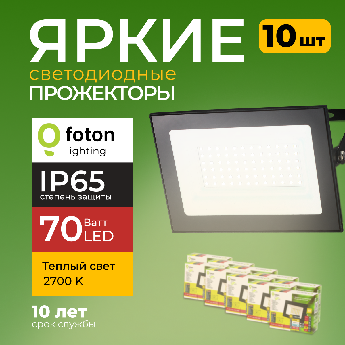 Прожектор светодиодный Foton Lighting Fl-Led Light-Pad 70Вт 2700K, черный 5950лм 10шт, FL-LED
Прожектор светодиодный Foton Lighting Fl-Led Light-Pad 70Вт 2700K, черный 5950лм 10шт, FL-LED