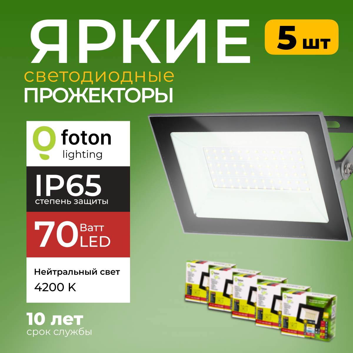 Прожектор светодиодный Foton Lighting Fl-Led Light-Pad 70Вт 4200K, серый, 5950лм 5шт, FL-LED
Прожектор светодиодный Foton Lighting Fl-Led Light-Pad 70Вт 4200K, серый, 5950лм 5шт, FL-LED