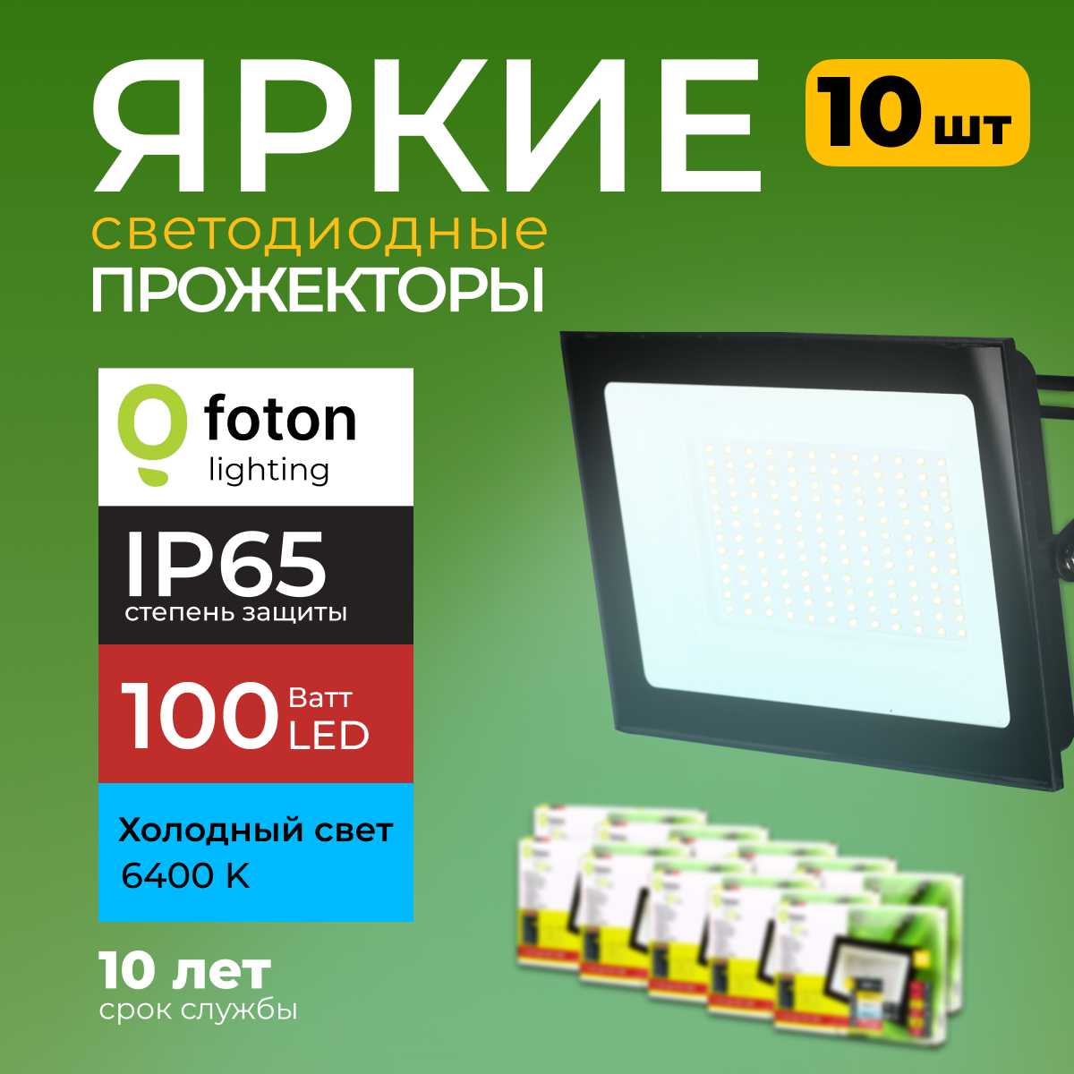 Прожектор светодиодный Foton Lighting Fl-Led Light-Pad 100Вт 6400K черный цвет 8500лм 10шт, FL-LED
Прожектор светодиодный Foton Lighting Fl-Led Light-Pad 100Вт 6400K черный цвет 8500лм 10шт, FL-LED