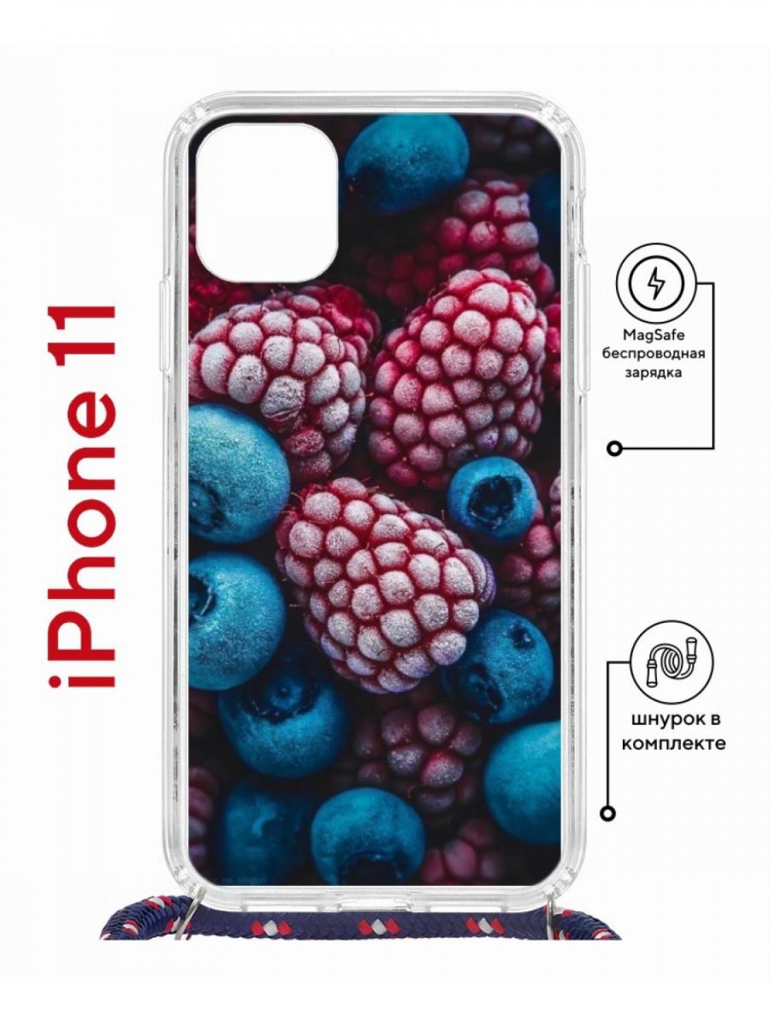 Чехол на iPhone 11 MagSafe с принтом Kruche Print Fresh berries с магнитом, со шнурком, Прозрачный;розовый;синий;белый, Айфон 11 Магсейф с ремешком
Чехол на iPhone 11 MagSafe с принтом Kruche Print Fresh berries с магнитом, со шнурком, Прозрачный;розовый;синий;белый, Айфон 11 Магсейф с ремешком