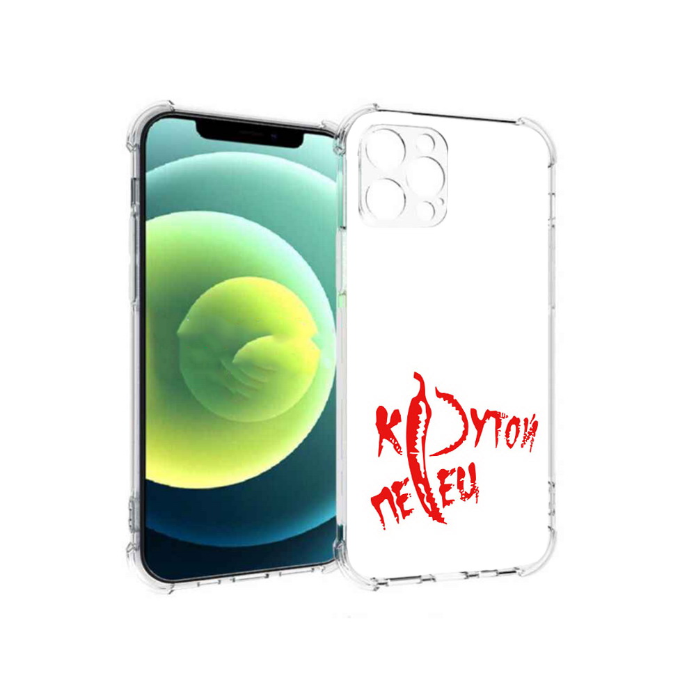 Чехол MyPads Tocco для Apple iPhone 12 Pro крутой перец (PT157529.613.426), Прозрачный, Tocco
Чехол MyPads Tocco для Apple iPhone 12 Pro крутой перец (PT157529.613.426), Прозрачный, Tocco