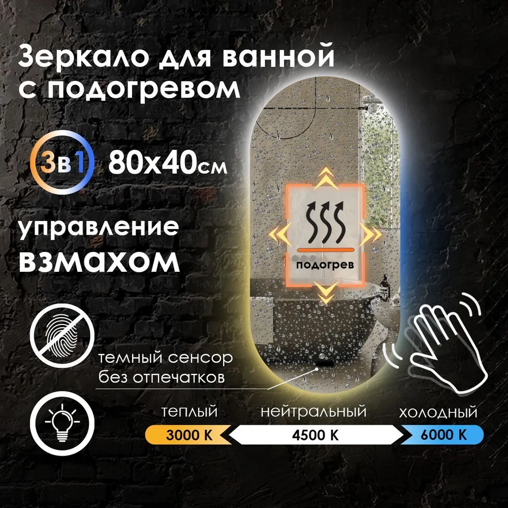 Зеркало для ванной Maskota Elen с управлением взмахом,подогревом и подсветкой 3в1, 80x40см, Белый;голубой;желтый, Elen-st/hot/vzmah
Зеркало для ванной Maskota Elen с управлением взмахом,подогревом и подсветкой 3в1, 80x40см, Белый;голубой;желтый, Elen-st/hot/vzmah