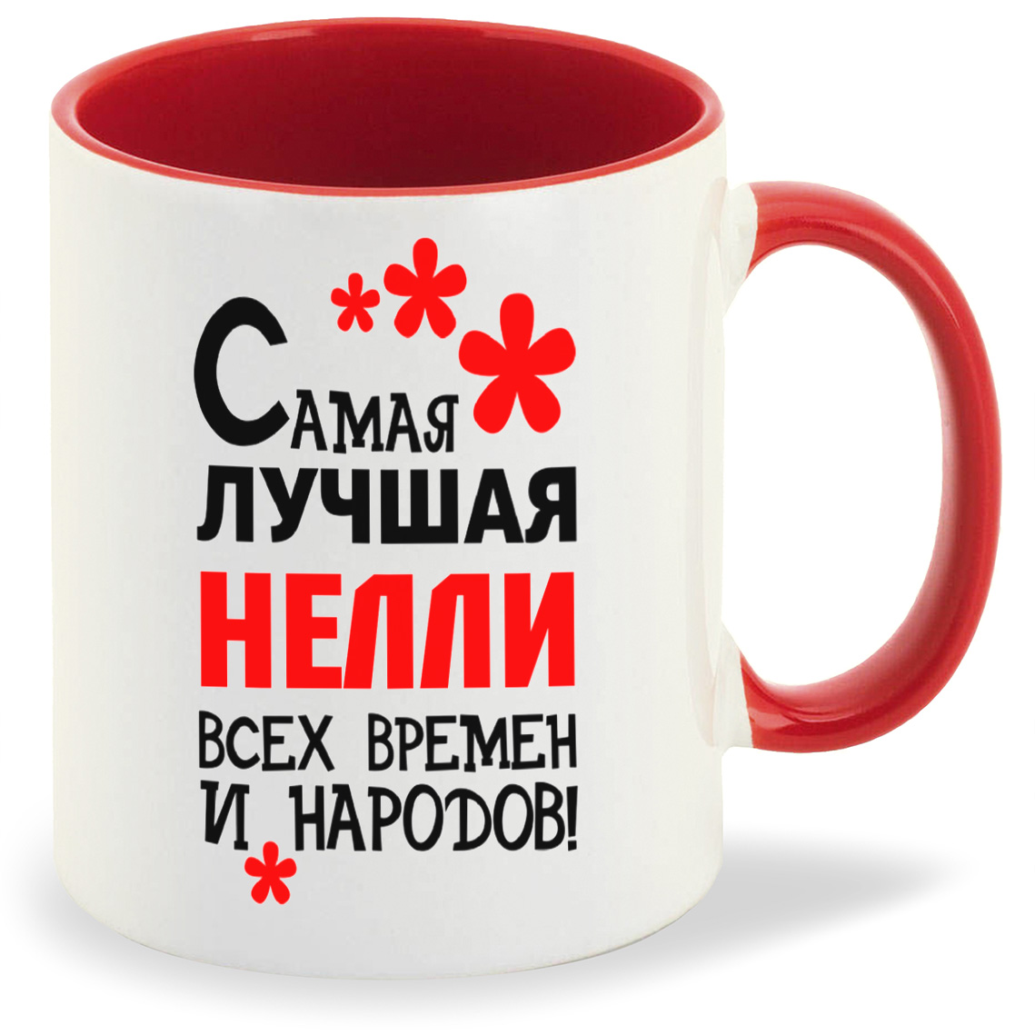 Кружка CoolPodarok Кружка именная Самая лучшая Нелли, Кружка именная Самая лучшая Нелли
Кружка CoolPodarok Кружка именная Самая лучшая Нелли, Кружка именная Самая лучшая Нелли