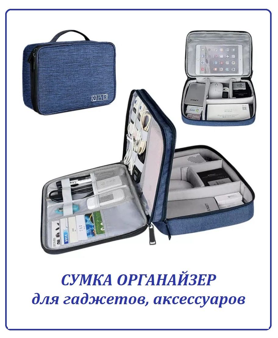 Сумка органайзер Morento для хранения гаджетов и проводов 28x21x9 см синий, Electronics Bag
Сумка органайзер Morento для хранения гаджетов и проводов 28x21x9 см синий, Electronics Bag