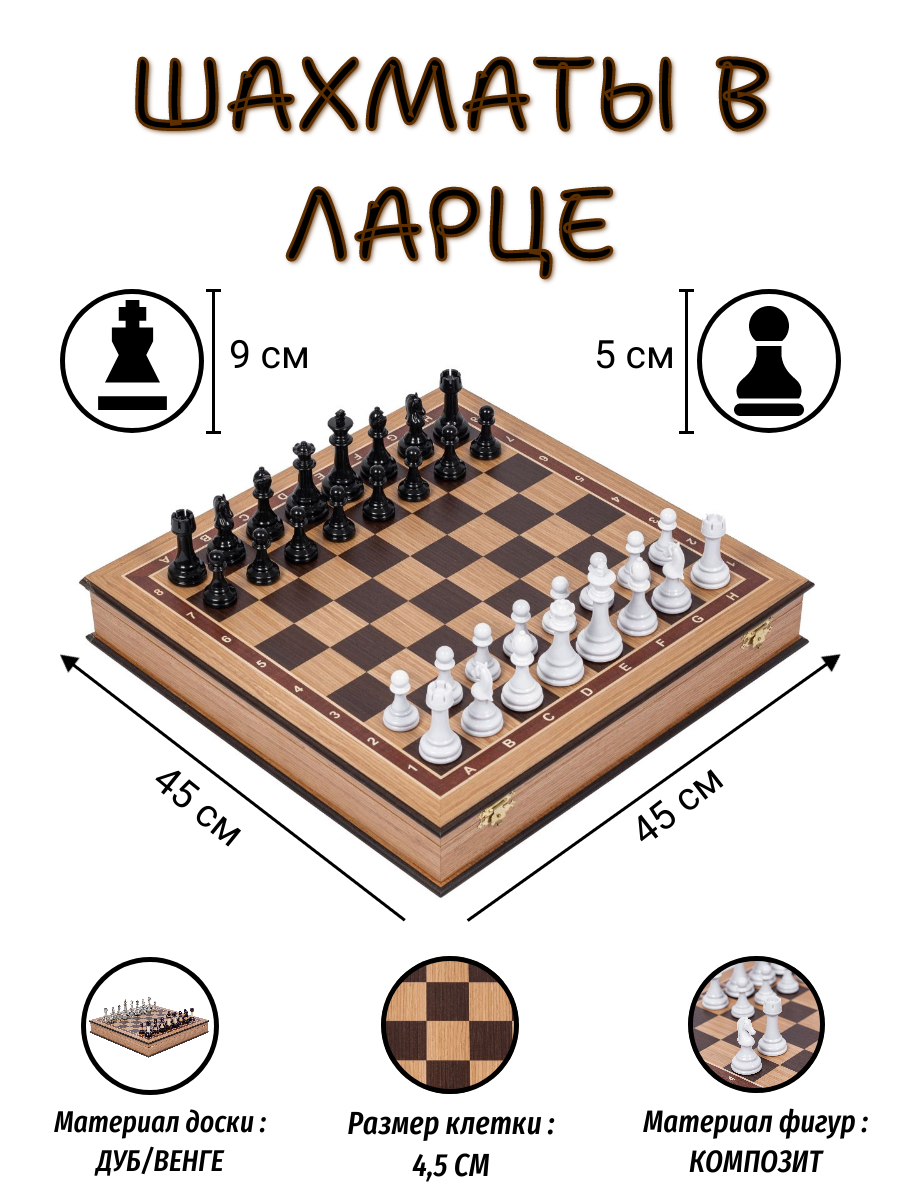 Шахматы Lavochkashop подарочные в ларце из дуба с фигурами Итальянский дизайн чернобелые, Шахматы подарочные в ларце из дуба с фигурами Итальянский дизайн черно-белые
Шахматы Lavochkashop подарочные в ларце из дуба с фигурами Итальянский дизайн чернобелые, Шахматы подарочные в ларце из дуба с фигурами Итальянский дизайн черно-белые