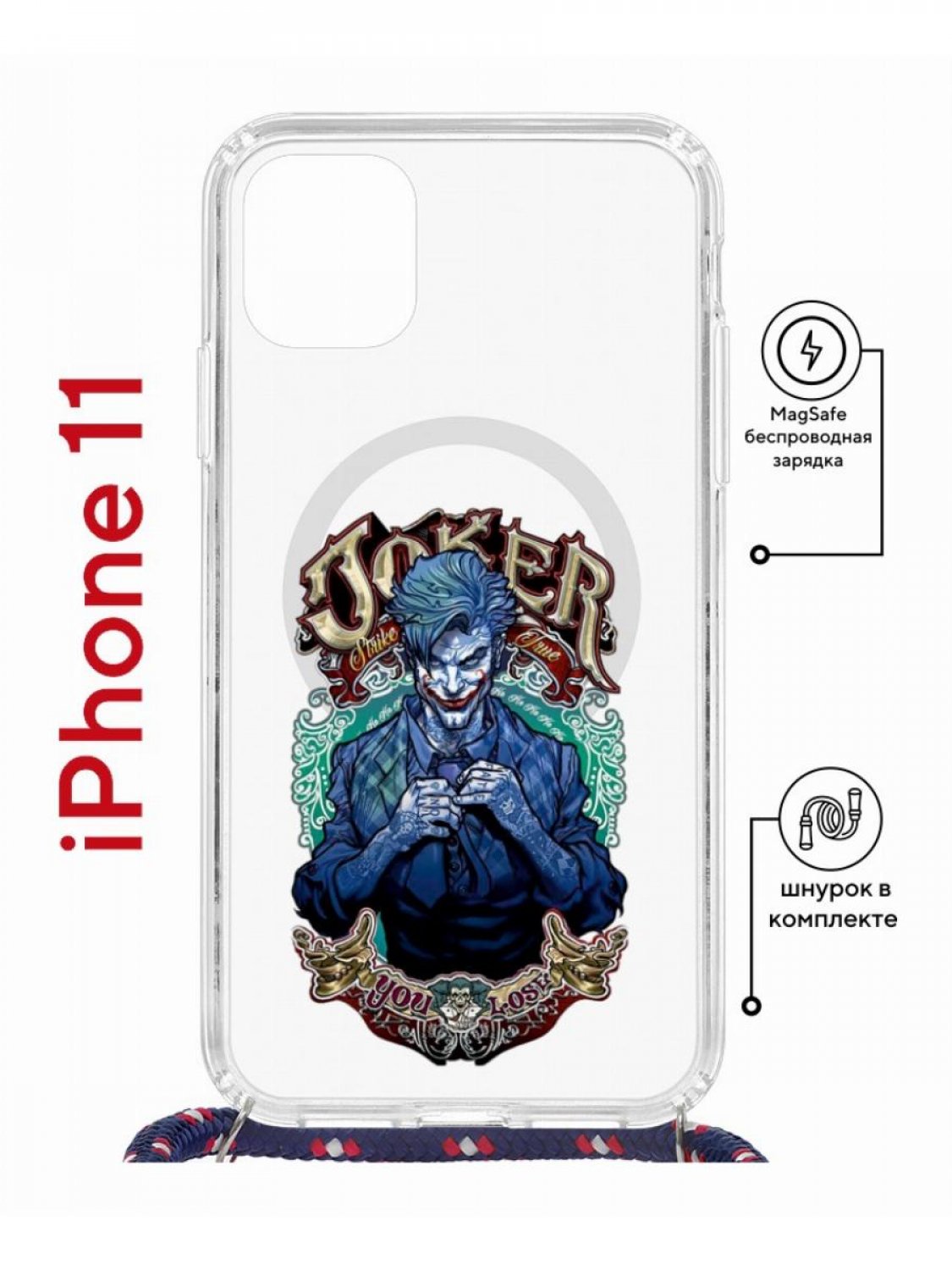 Чехол на iPhone 11 MagSafe с принтом Kruche Print Джокер с магнитом, со шнурком, Прозрачный;синий;зеленый;коричневый, Айфон 11 Магсейф с ремешком
Чехол на iPhone 11 MagSafe с принтом Kruche Print Джокер с магнитом, со шнурком, Прозрачный;синий;зеленый;коричневый, Айфон 11 Магсейф с ремешком