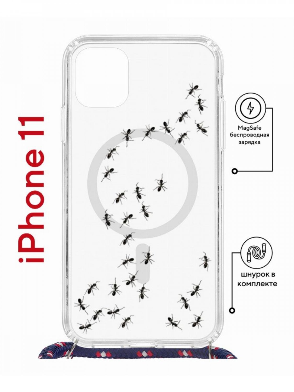 Чехол на iPhone 11 MagSafe с принтом Kruche Print Муравьи с магнитом, со шнурком, Прозрачный;черный, Айфон 11 Магсейф с ремешком
Чехол на iPhone 11 MagSafe с принтом Kruche Print Муравьи с магнитом, со шнурком, Прозрачный;черный, Айфон 11 Магсейф с ремешком