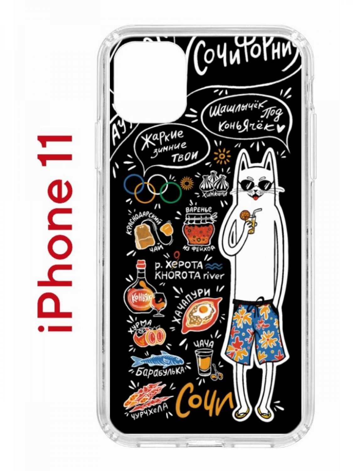 Чехол на iPhone 11 с принтом Kruche Print Кот Сочи, бампер с защитой камеры, Прозрачный;черный;белый;оранжевый, Айфон 11
Чехол на iPhone 11 с принтом Kruche Print Кот Сочи, бампер с защитой камеры, Прозрачный;черный;белый;оранжевый, Айфон 11