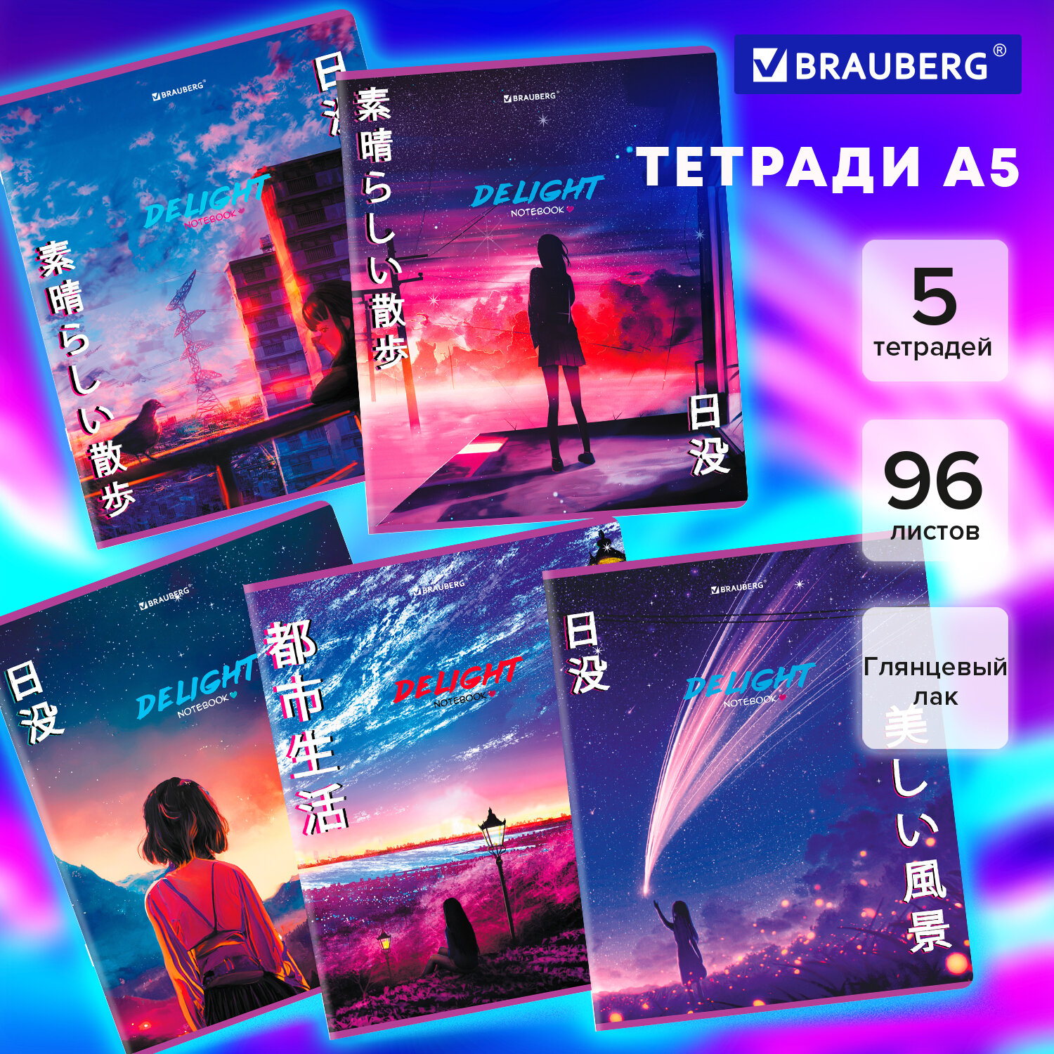 Тетрадь Brauberg Аниме Delight, 404692, скоба, клетка, матовая ламинация, А5, 96 л, 5 шт
Тетрадь Brauberg Аниме Delight, 404692, скоба, клетка, матовая ламинация, А5, 96 л, 5 шт