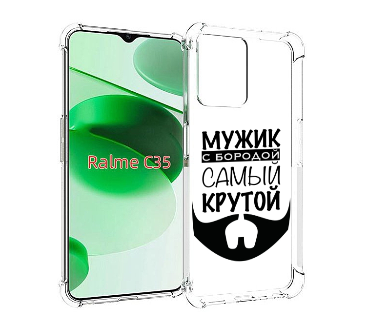 Чехол MyPads крутой-мужик-с-бородой мужской для Realme C35 / Narzo 50A Prime, Прозрачный, Tocco
Чехол MyPads крутой-мужик-с-бородой мужской для Realme C35 / Narzo 50A Prime, Прозрачный, Tocco