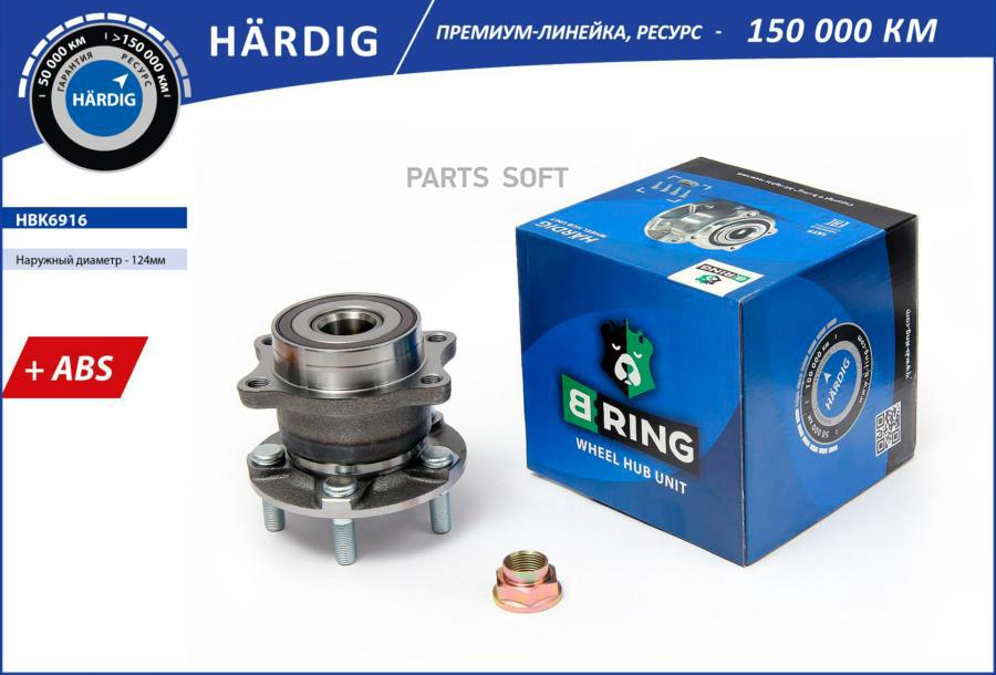 BRING HBK6916 Ступица с подшип. в сборе SUBARU Forester III (SH) (08-) (задн.) [d=124 с AB
BRING HBK6916 Ступица с подшип. в сборе SUBARU Forester III (SH) (08-) (задн.) [d=124 с AB