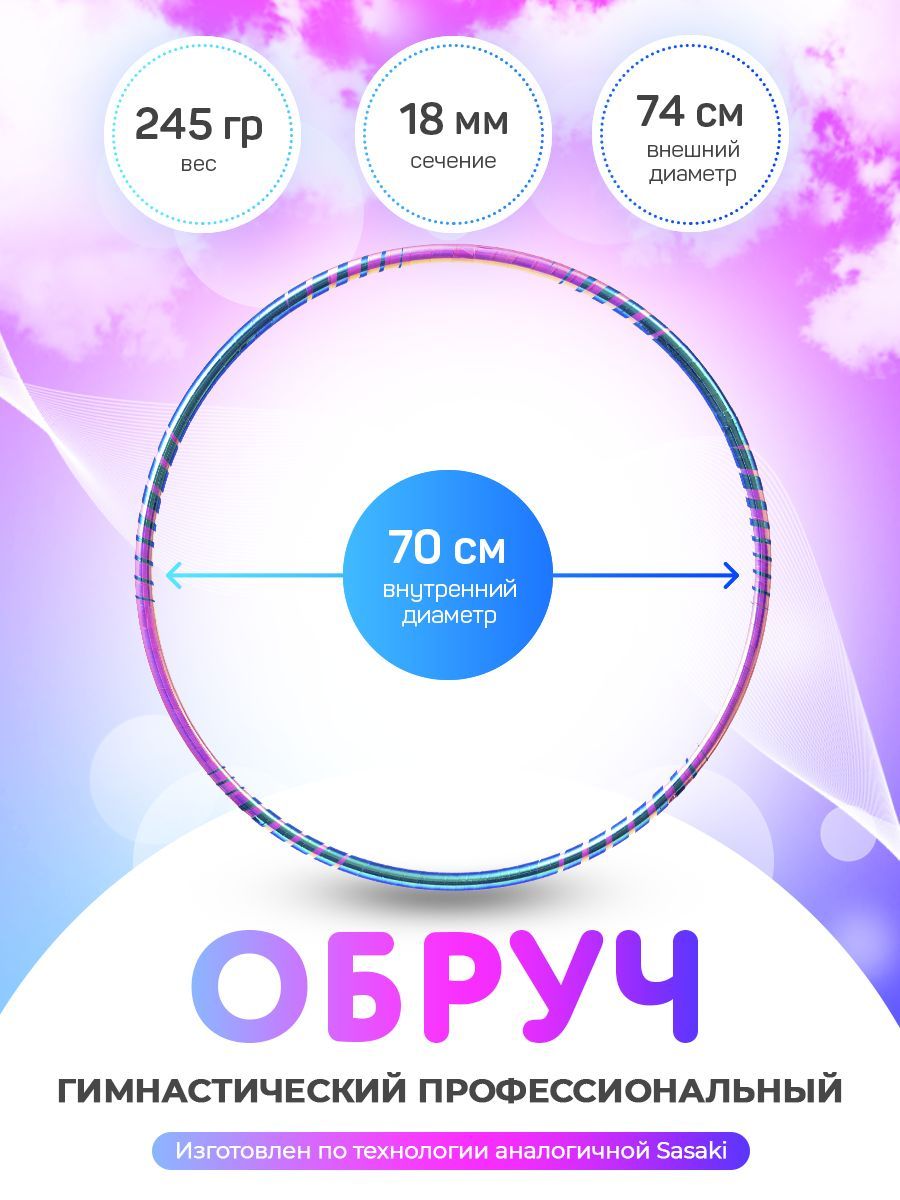 Обруч синий-розовый гимнастический профессиональный в обмотке 70 см., Розовый;синий, Харли Квинн
Обруч синий-розовый гимнастический профессиональный в обмотке 70 см., Розовый;синий, Харли Квинн