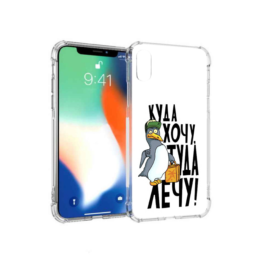 Чехол MyPads Tocco для Apple iPhone XS Max куда хочу туда лечу (PT117540.614.430), Прозрачный, Tocco
Чехол MyPads Tocco для Apple iPhone XS Max куда хочу туда лечу (PT117540.614.430), Прозрачный, Tocco