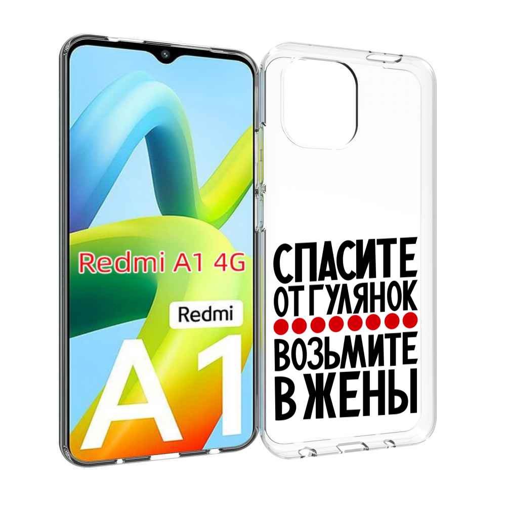 Чехол MyPads Спасите от гулянок возьмите в жены для Xiaomi Redmi A1, Прозрачный, Tocco
Чехол MyPads Спасите от гулянок возьмите в жены для Xiaomi Redmi A1, Прозрачный, Tocco