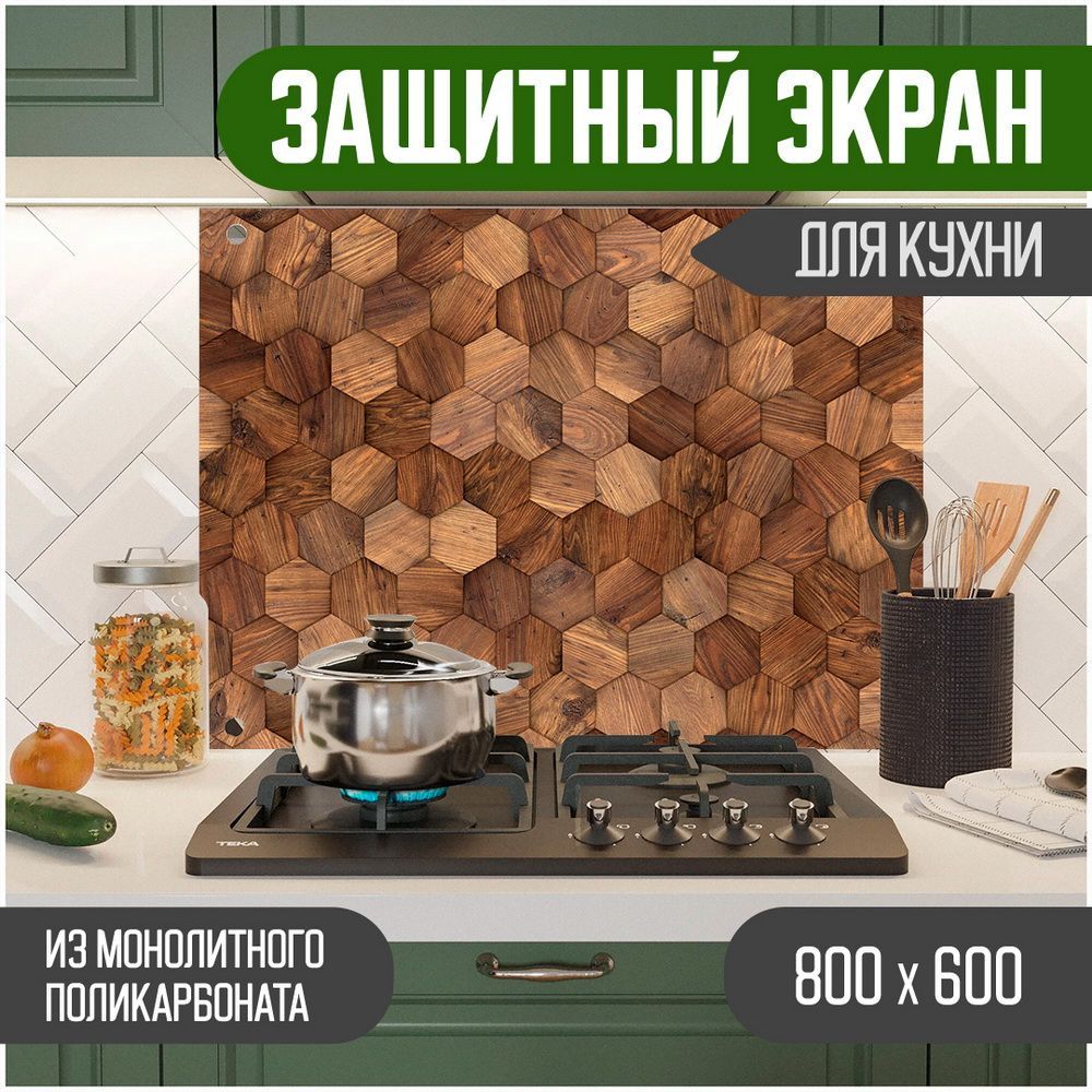 Защитный экран для кухни Teslaplast Дерево с УФ-печатью 800-008, Коричневый, ЗЭ-Дерево-800-008
Защитный экран для кухни Teslaplast Дерево с УФ-печатью 800-008, Коричневый, ЗЭ-Дерево-800-008